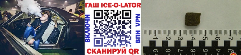 цена   Малаховка  ГАШИШ ice o lator 